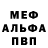 Меф мяу мяу VHQ Maxys Trask