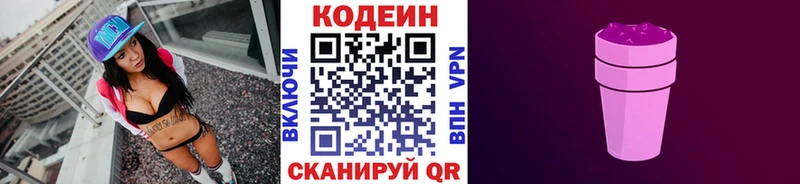 гидра зеркало Черногорск Codein Purple Drank